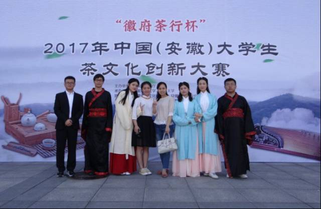 “徽府茶行杯”2017年中国（安徽）大学生茶文化创新大赛