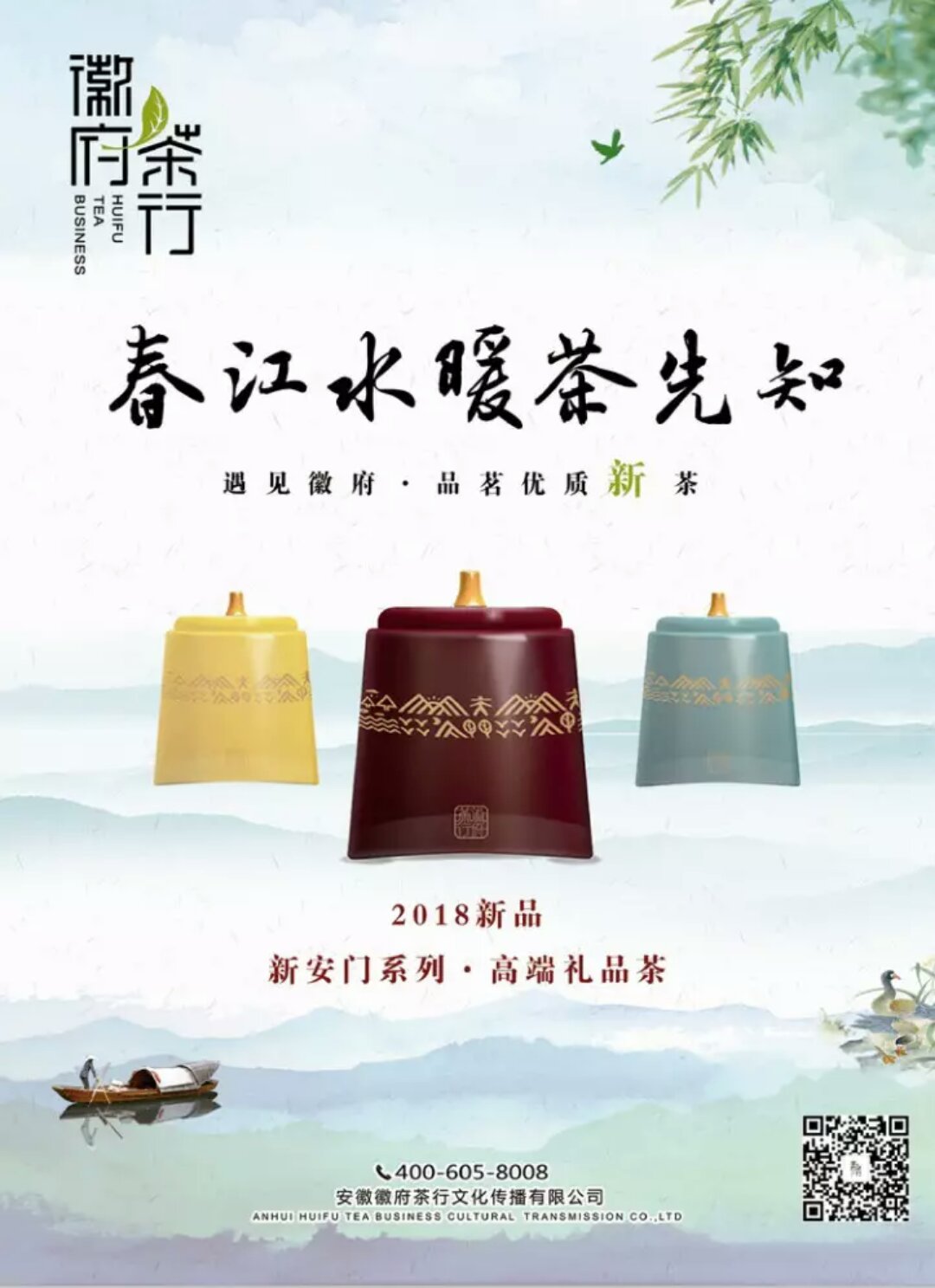 祝贺朱海涛副秘书长单位徽府茶行产品荣获世界绿茶评比金奖