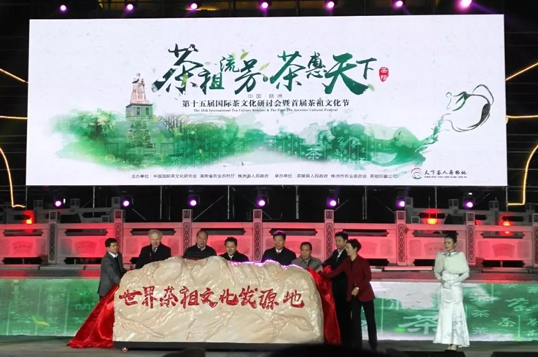 第十五届茶文化研讨会暨首届茶祖文化节盛大开幕