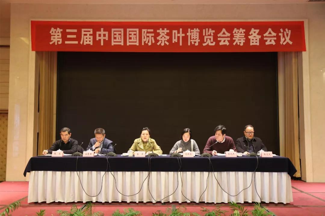 第三届中国国际茶叶博览会筹备会议召开