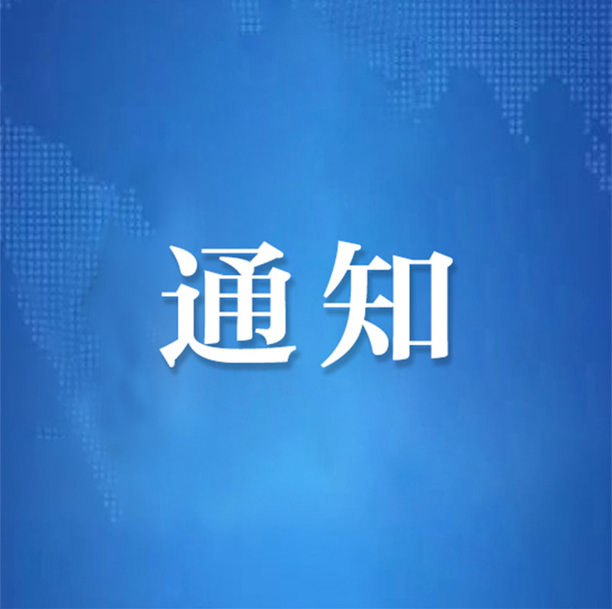 关于增补宁井铭为 安徽省茶文化研究会三届理事会常务理事的通知