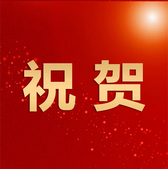 我会副会长郑毅 秘书长高超君荣获一等奖！