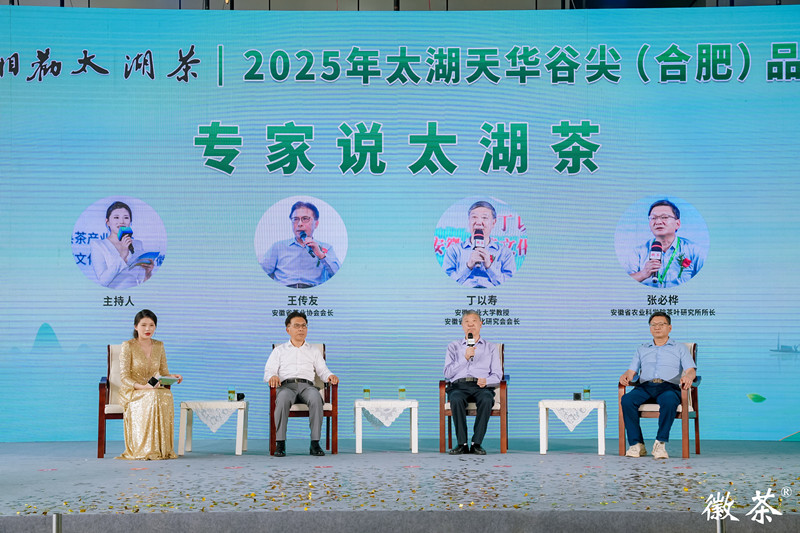 我会会长丁以寿受邀担任2025年太湖天华谷尖(合肥)品牌推介会“专家说太湖茶”环节嘉宾