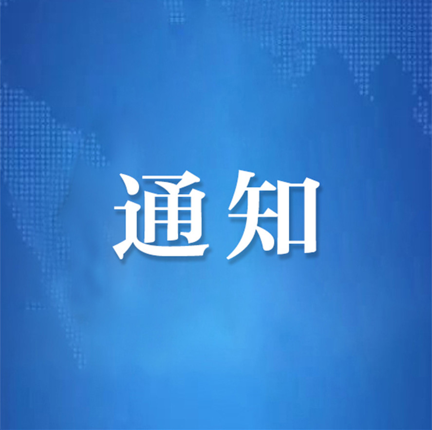 中国国际茶文化研究会关于举办首次“乡村茶歌大赛”的通知 