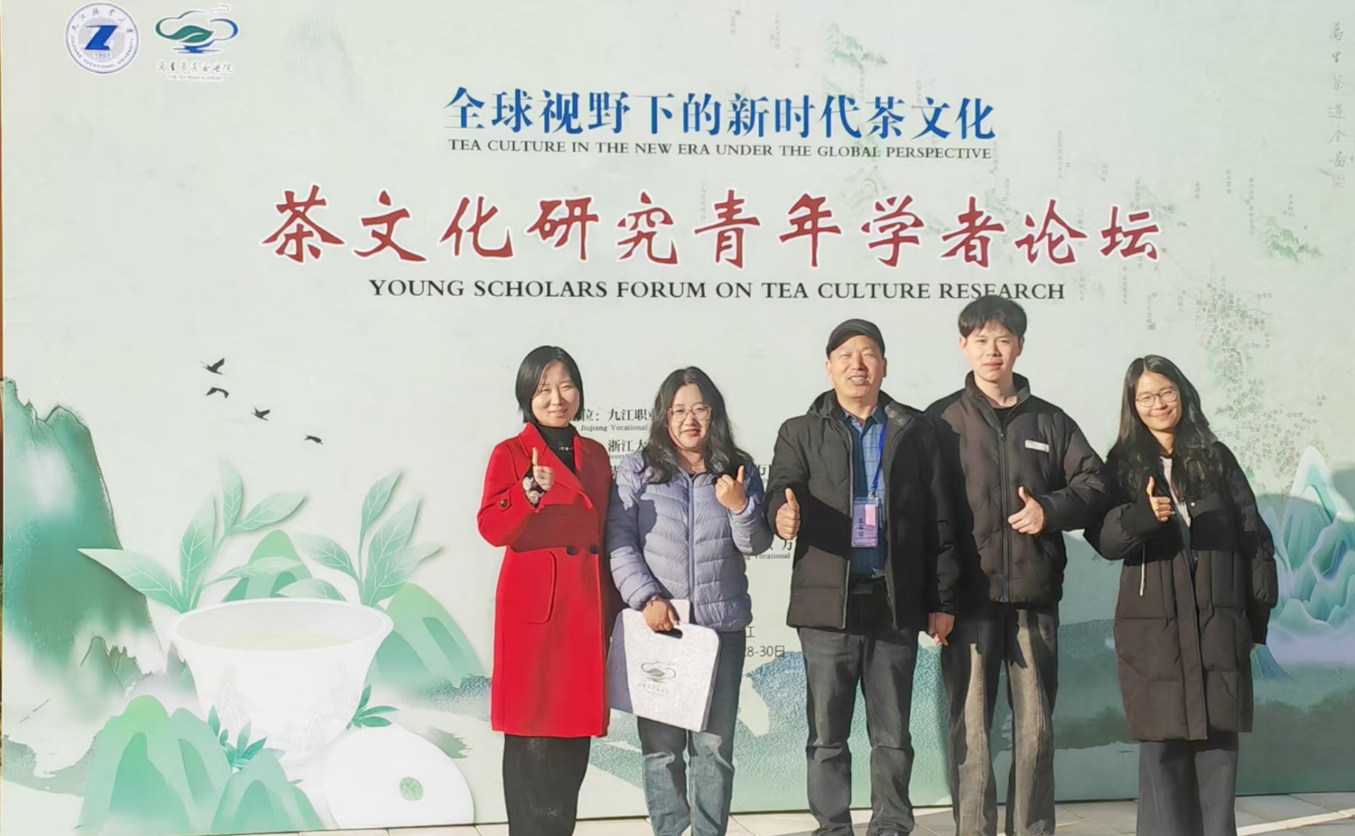 我会学术委员会主任章传政应邀参加首届茶文化研究青年学者论坛