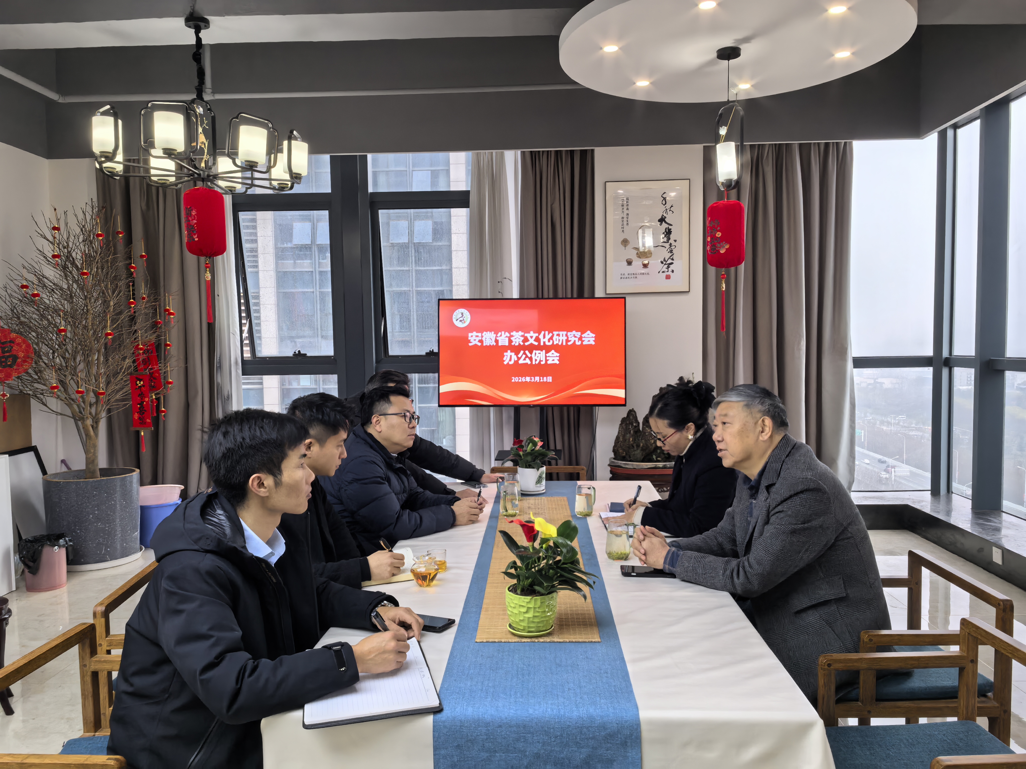 安徽省茶文化研究会办公例会召开