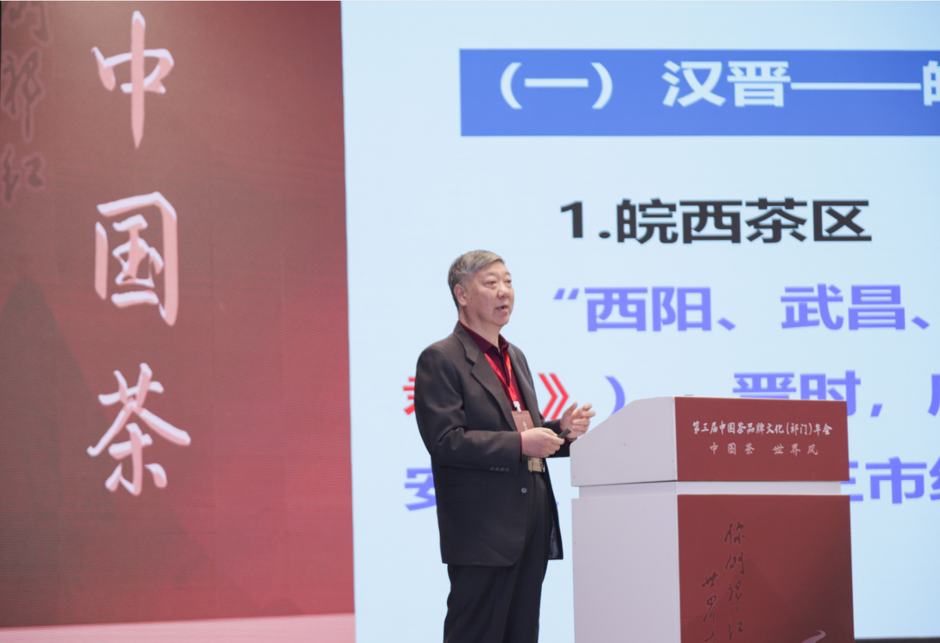 我会会长丁以寿、秘书长高超君受邀参加第三届中国茶品牌文化（祁门）年会