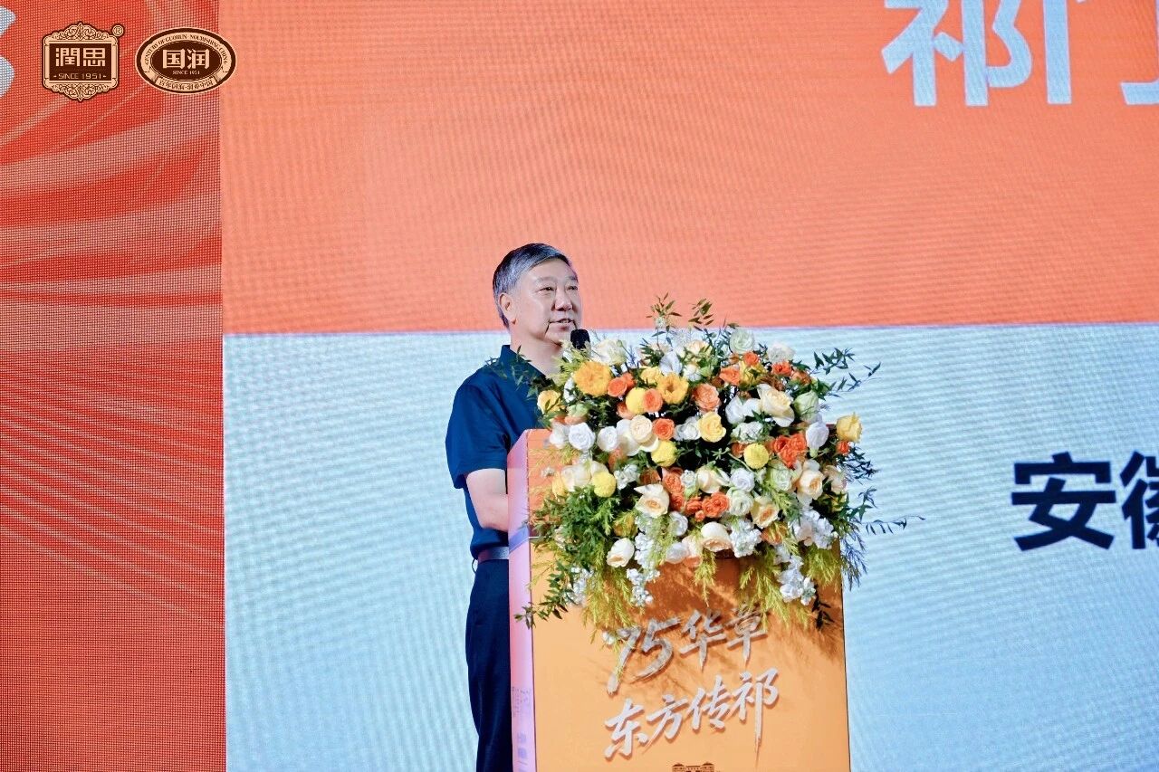 我会会长丁以寿受邀出席东方传祁・润思品牌75周年庆暨战略升级新品发布会并作专题分享