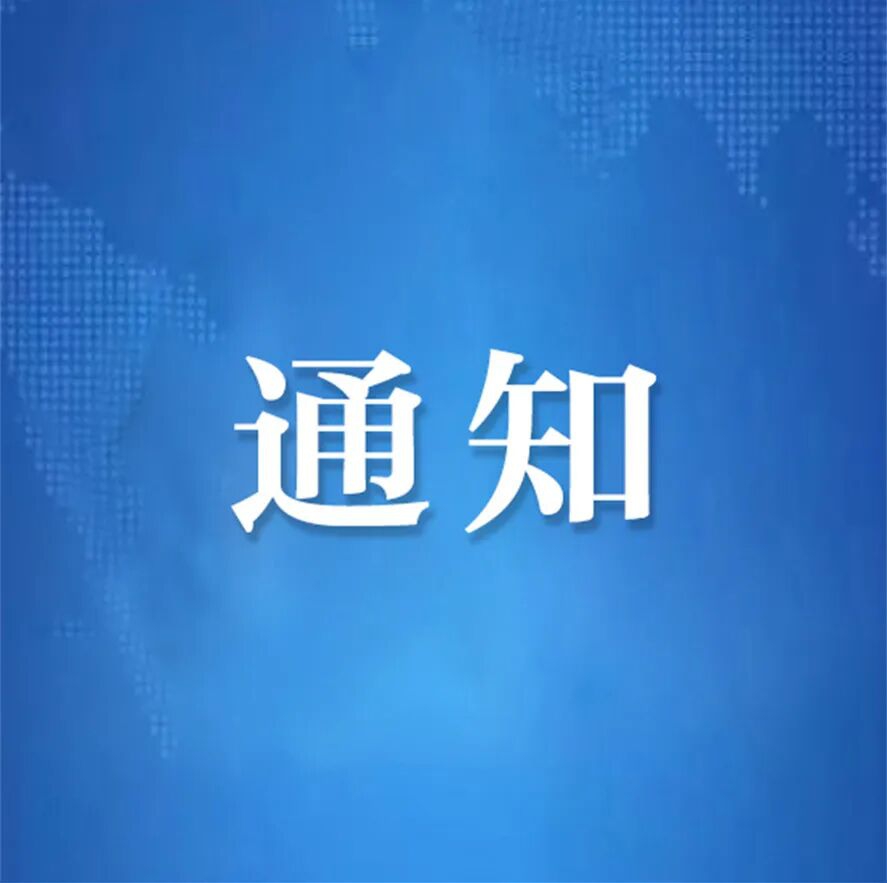 关于安徽省职业技能竞赛——2026年安徽省茶艺师职业技能竞赛的通知